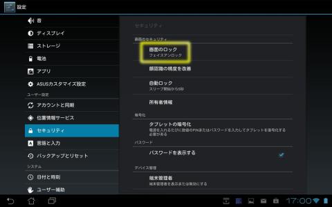 フェイスアンロックの設定