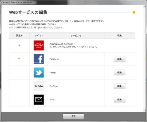 Webサービスの編集