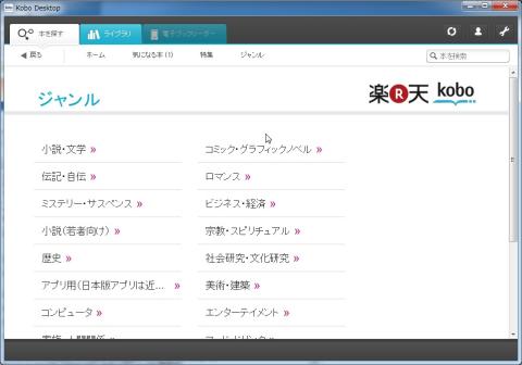 デスクトップアプリ ジャンル表示