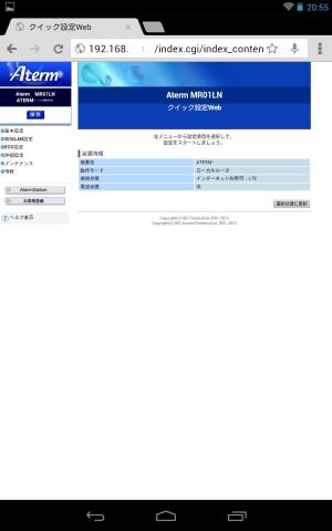 クイック設定 Web