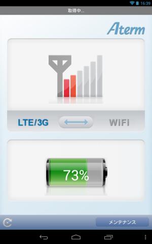 Aterm Mobile Toolメイン画面