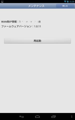 Aterm Mobile Toolメンテナンス