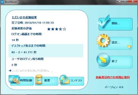 Windows 7 起動時間