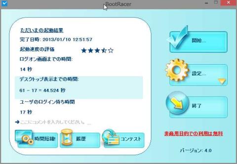 Windows 8 起動時間