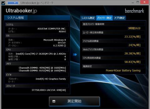バッテリー測定値