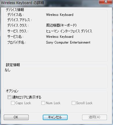 HIDプロトコルにて PS3専用キーボード接続中