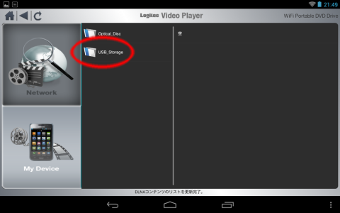 「USB_Storage」をタップ
