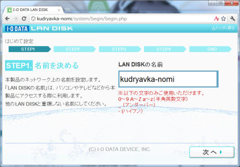 ホスト名設定画面