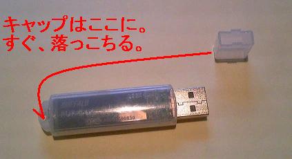 普通のキャップ式