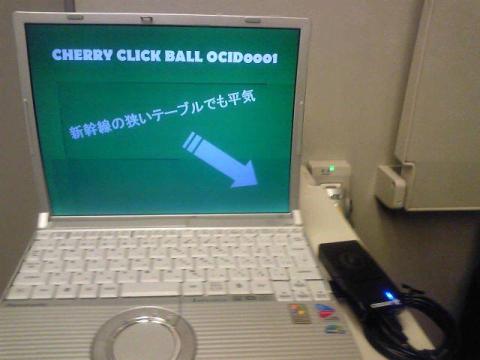 新幹線の狭いテーブルでもおk