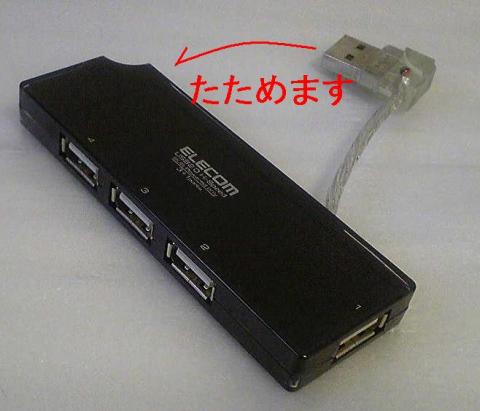 アップストリーム側は収納可能