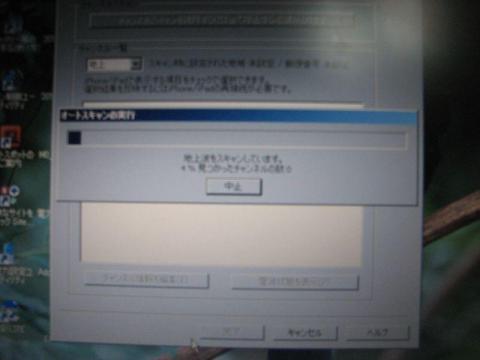 スキャン中