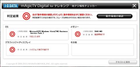 相性チェッカーでの判定