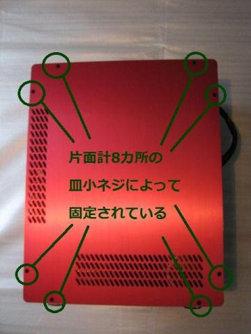 片側8つ。しかもネジ小さい(紛失注意)