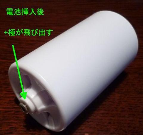 単三乾電池挿入後
