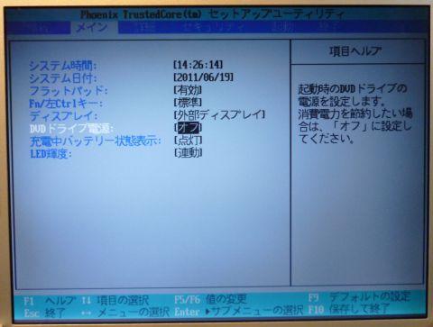 現在「オフ」を「オン」に
