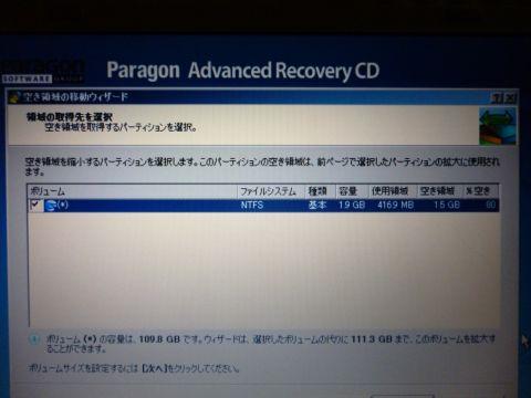 1.5GBの空きをもつパーティションを選択して