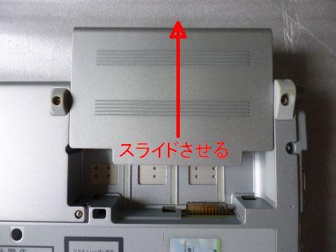 バッテリーを背側にスライドして抜きます