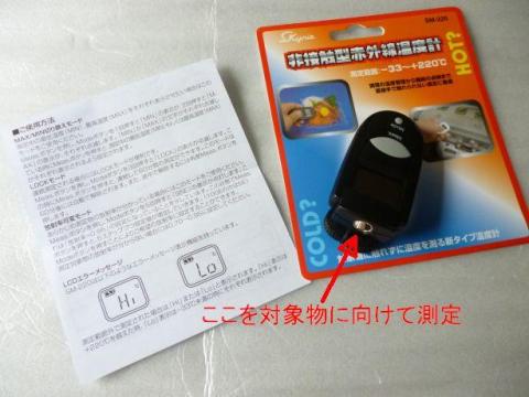 対象物に向けて「Meas.」スイッチプッシュ!