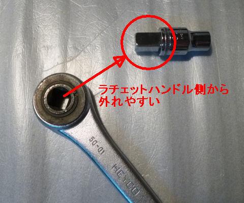 ほんとはハンドル側に残って欲しいんだけど....