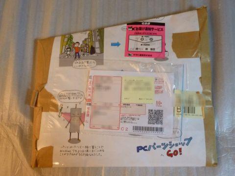 団扇が入っているので台形の梱包です