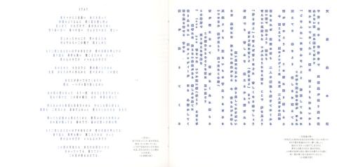 曲ごとに特徴的な装丁がされ各曲に対するコメントがつけられた歌詞カード