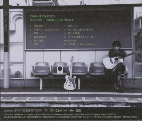 SLTの佐藤竹善のソロアルバム