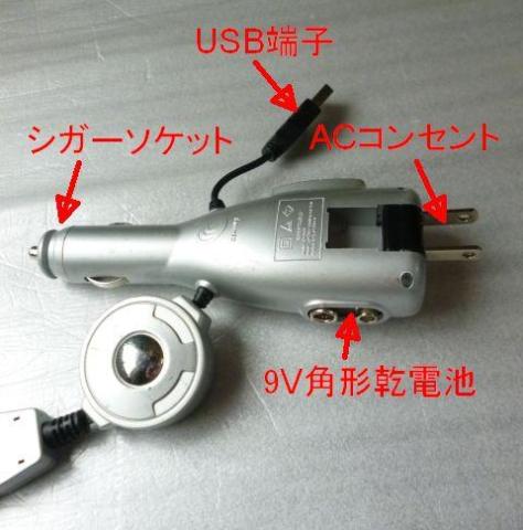 いろいろなとこから電源とれます