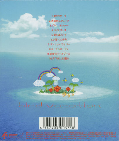 楽園らしい?ジャケット