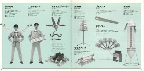 これら馬鹿馬鹿し..イヤ、斬新な楽器達!