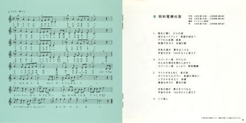 ♪スパーク一発/やりにげ/みんなの明日を照らしだそう/スパーク一発ふっとべ/明和電機♪