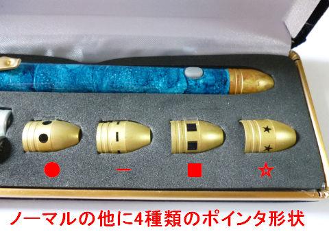 5種類(1種装着済み)のポインタ形状変更用の先が入っているが...