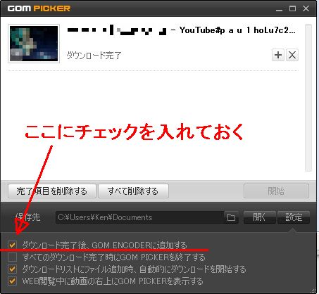 GOM ENCODERとの連携は抜群