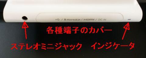 イヤホンジャック以外の外部接続端子はカバーの下