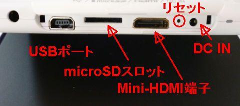 USBポートとMicroSDスロットの使用頻度は異なると思うが...
