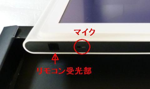 画面の下側に受光部とマイクがあるので、リモコン使用時/録音時は注意が必要。