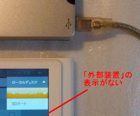 「外部接続」表示はされず..