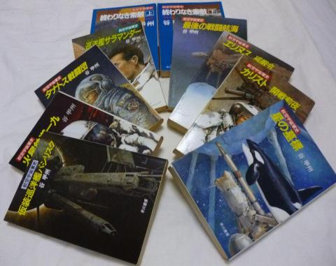 航空宇宙軍史シリーズ