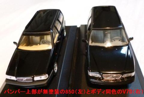 850の方が四角いグリルで押し出しは強い