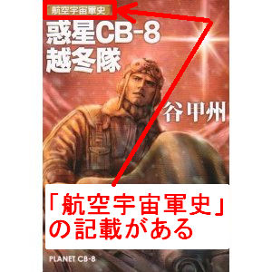 肩に「航空宇宙軍史」との記載