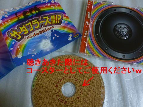 聴きあきたらコースターにしろ、というこの自信?