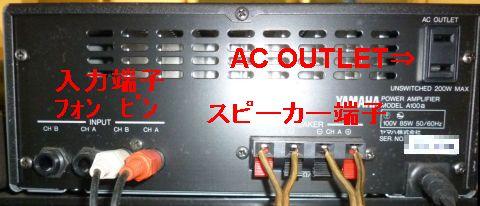 フォン入力とピン入力を備える(現在はピン接続)