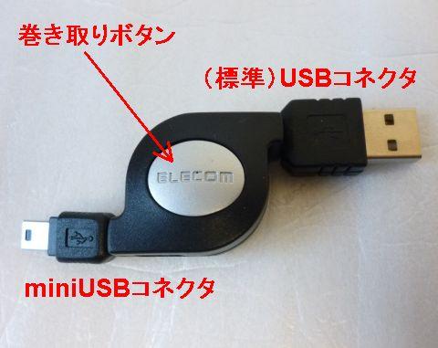 巻き取りは中央のELECOMボタンを押す