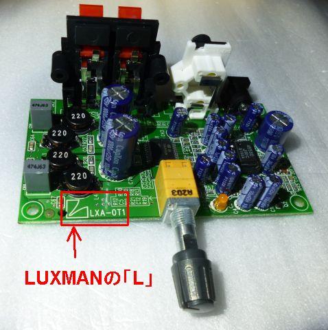 「L」マークが刻印されたLUXMAN謹製