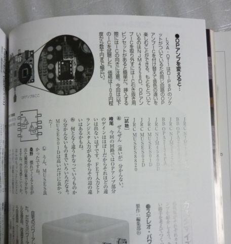 交換できるオペアンプ一覧