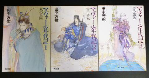 角川文庫版はノベルズと同じ三分冊