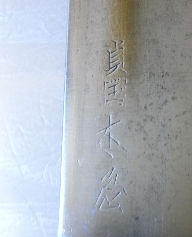 刃には雲のような文様が...