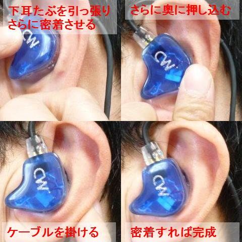 逆の手で耳を引っ張ってさらに中に密着させる