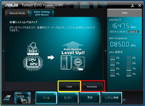 右下の「Fast(黄枠)」か「Extreme(赤枠)」でクロックアップ!!