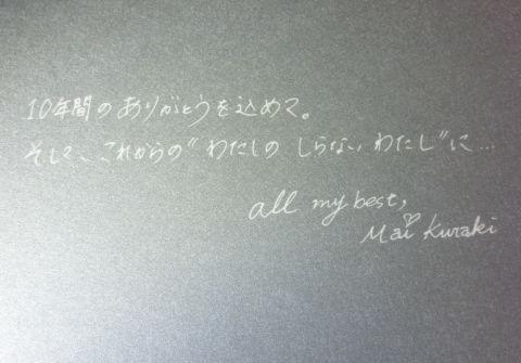 箱の底には彼女からのメッセージが...!